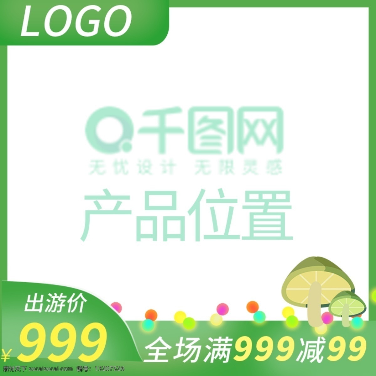春季 出游 活动 主 图 标签 春季出游 活动主图标签 春天 蘑菇 彩灯 绿色 简约风