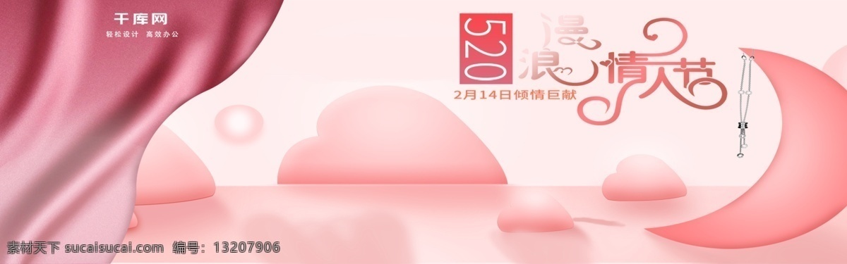 粉色 系 浪漫 情人节 可爱 清新 海报 banner 淘宝电商 浪漫情人节 紫色