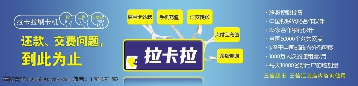 拉卡拉 还款 缴费问题 信卡还款 广告设计模板 源文件