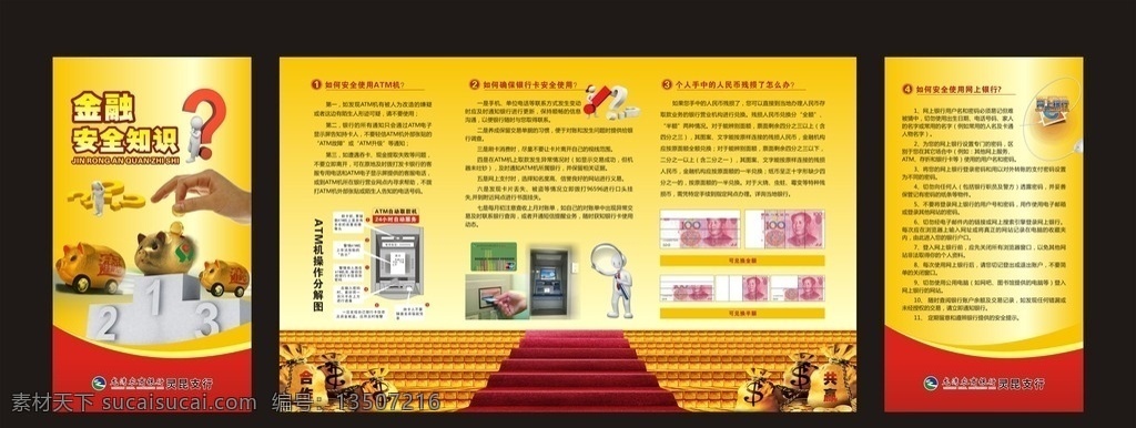 金融 知识 宣传栏 背景 台阶 纹理 取款机 钱袋 人民币 3d小人