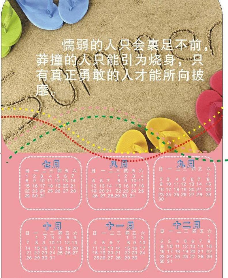 2012 日历表 节日 节日素材 元旦 7月至12月 矢量 psd源文件