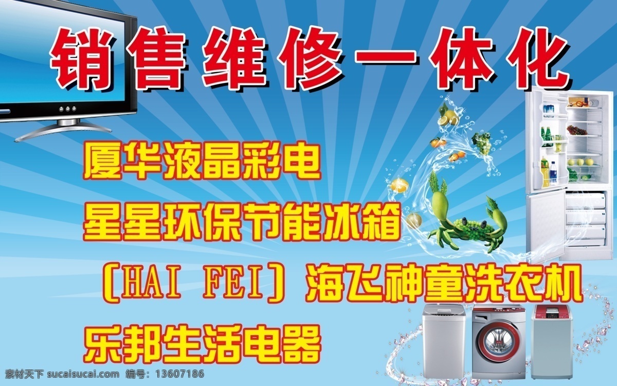 分层 冰箱 哈密瓜 桔子 可乐 矿泉水 梨子 芒果 苹果 乐邦 电器 模板下载 乐邦电器 液晶电视 洗衣机 饮料 雪碧 西红柿 葡萄 钻石 设计图 源文件 psd源文件 餐饮素材