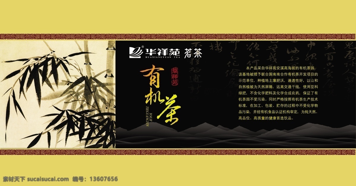 茶免费下载 分层 文件 源文件 psd源文件 包装 茶 文化 茶商