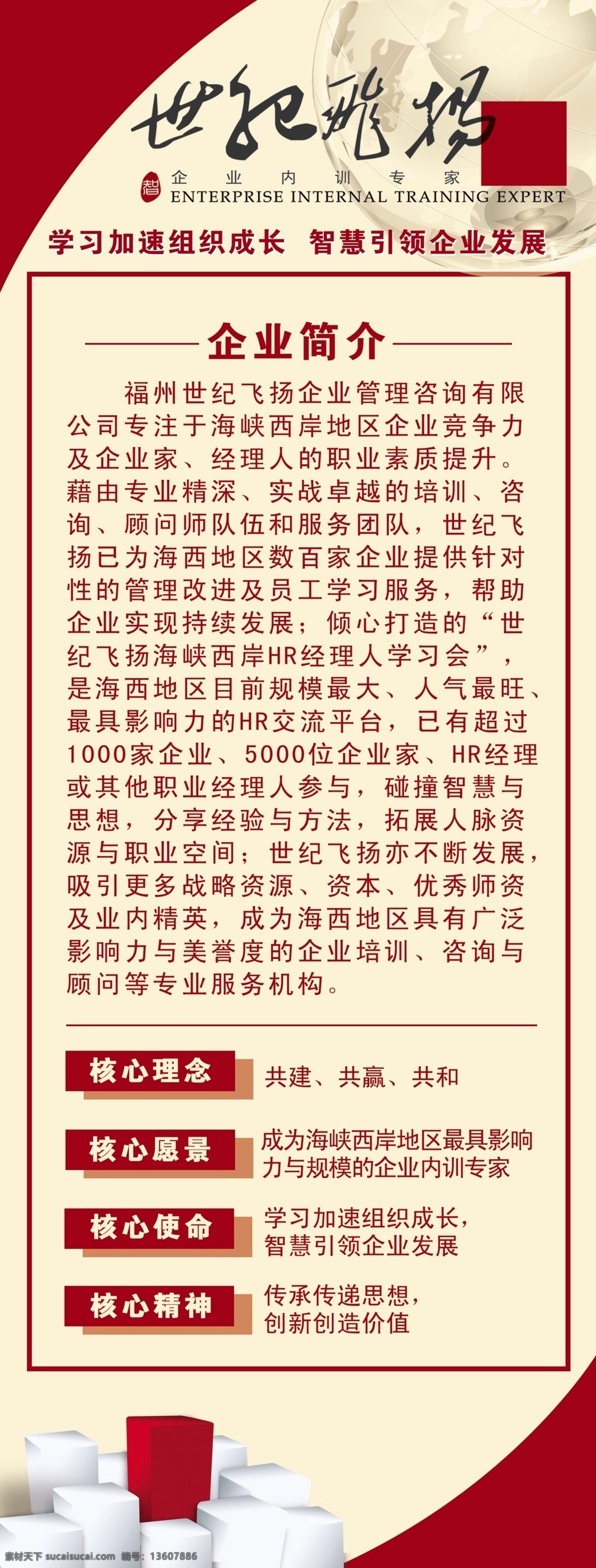 x展架 大气 广告设计模板 简洁 企业简介 企业文化 易拉宝 源文件 咨询 管理 公司 模板下载 展板模板 易拉宝设计