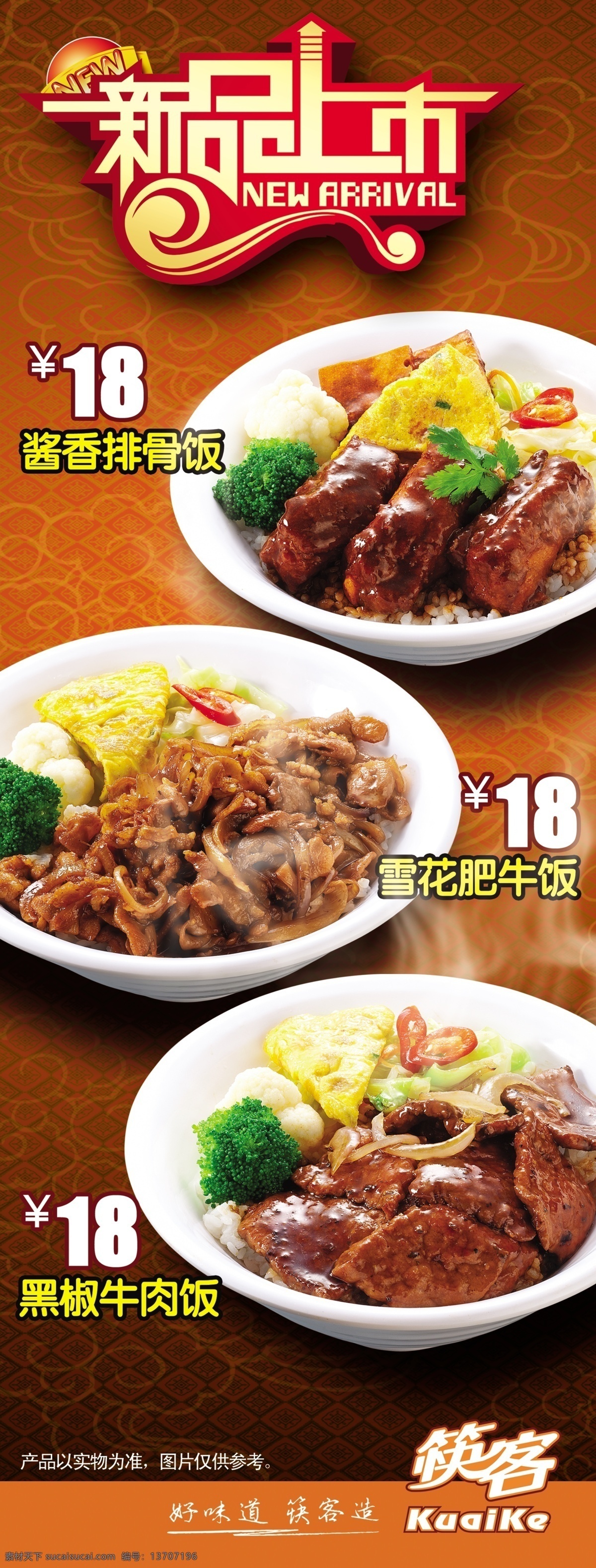 餐厅菜式牌 模版下载 新品上市 餐厅 菜单 中餐