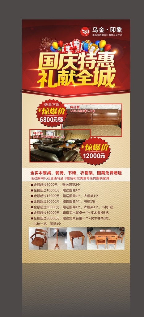 国庆展架 x展架 展架 国庆 礼献全城 家具店 家具 活动展架 红色展架 易拉宝