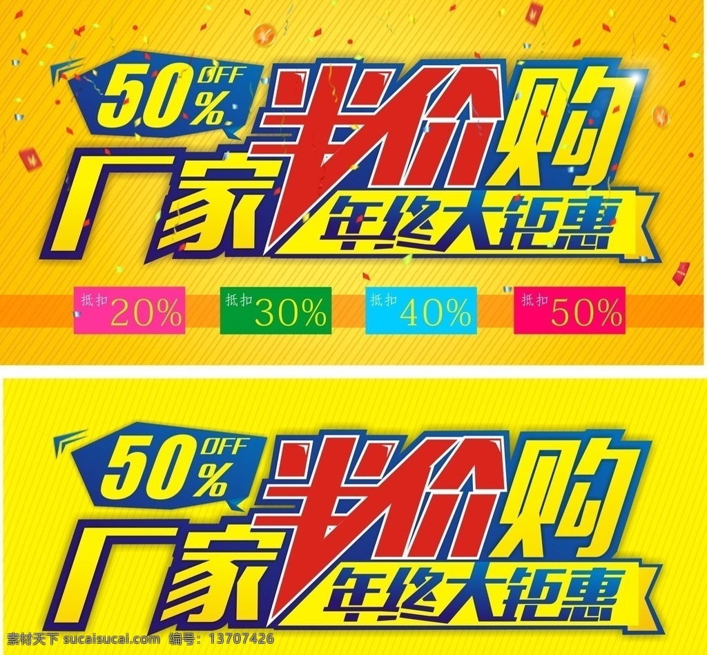 厂家半价购 年终大钜惠 厂家 半价购 5折 淘宝