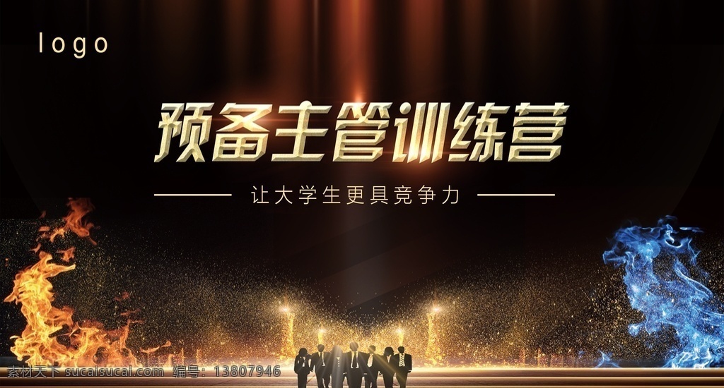 预备 主管 训练营 精英训练营 精英 主管训练班 训练主管 精英培训 招生 魔鬼训练营 训练营招生 实战训练营 暑期训练营 招生海报 招生展板 招生图片 招生素材 招生模板 减肥训练营 新手训练营 保镖训练营 人物剪影 跳跃 魔鬼训练 训练班招生 训练 学校招生 室外广告设计