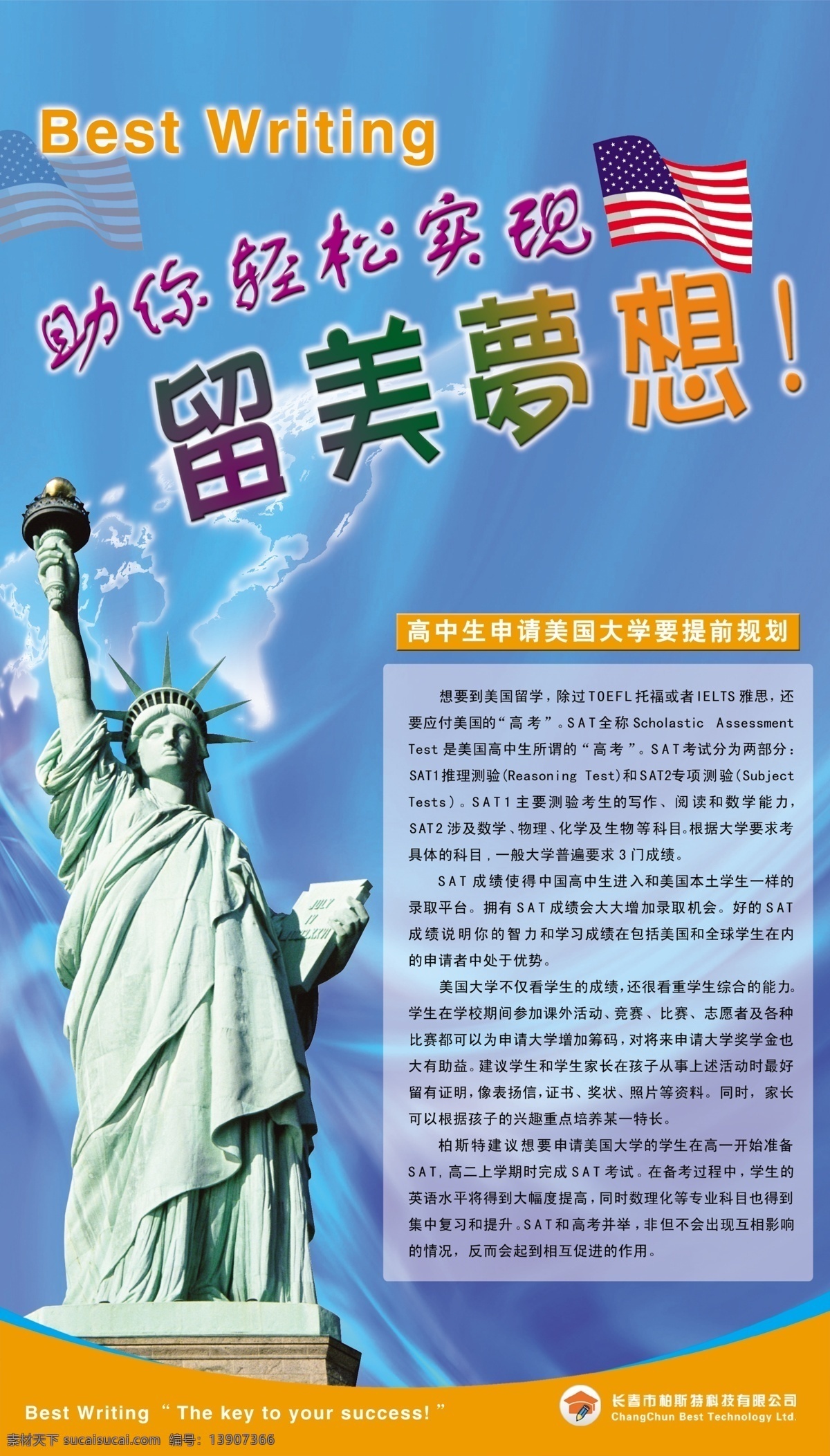 美国留学 宣传 展板 留学美国 自由女神 留学展板 展板模板 广告设计模板 源文件