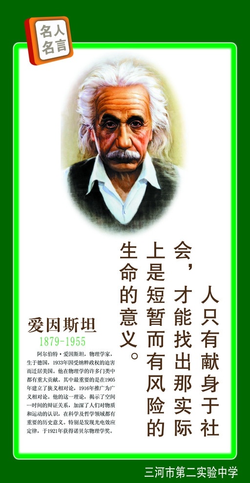 爱因斯坦 名人名言 相对论 科学家 展板模板 广告设计模板 源文件