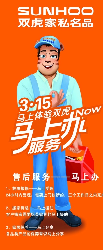 双虎 双虎标志 马上办 马上办服务 双虎卡通形象 维修人员 卡通维修人员 双虎维修人员 售后服务 售后服务人员