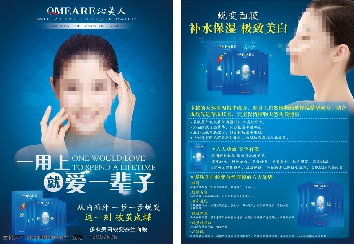 化妆品宣传单 面膜 面膜海报 宣传单 面膜宣传单 化妆品 人物素材 蓝色 海草 dm宣传单 蓝色高档 大气宣传单 大气海报 高档海报 化妆品海报 美女素材