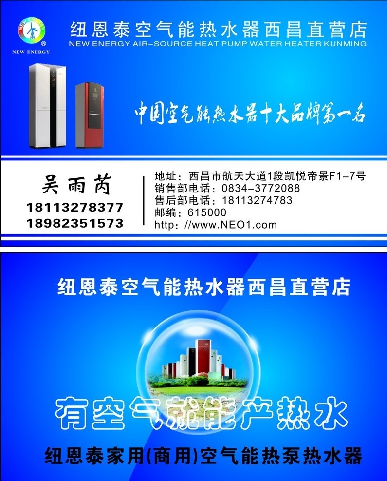 纽 恩 泰 热水器 名片 纽恩泰 空气能 热泵 有空 气 产 热水 品牌 家用 商用 名片卡片 矢量