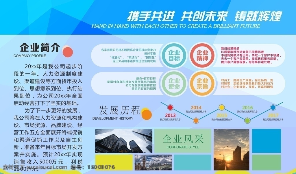 宣传栏 公示栏 文化墙 宣传栏展板 公告栏 宣传栏背景 宣传栏模板 背景墙 企业文化 企业展板 企业背景 企业文化展板 企业文化背景 企业文化宣传 企业形象 企业形象墙 企业背景墙 企业宣传展板 企业形象展板 企业简介展板 公司简介 公司制度 企业理念 企业发展历程 文化 风采 照片