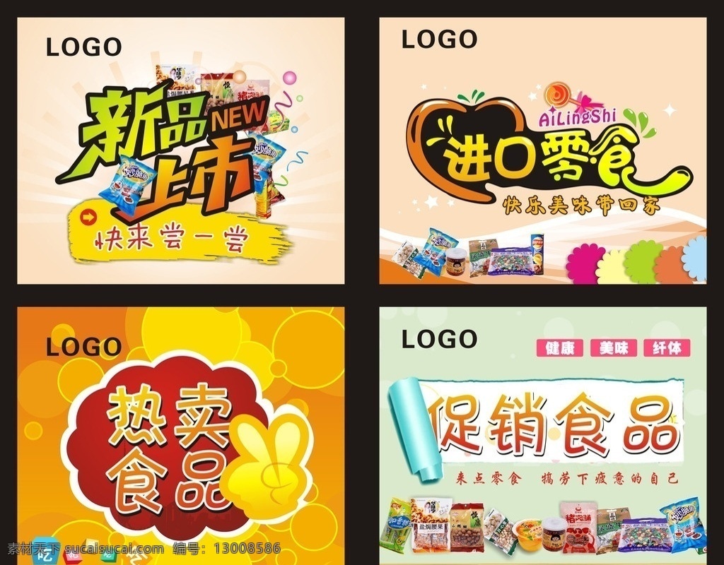 食品 广告 新品上市 促销食品 热卖食品 进口食品 红色 绚丽 时尚 零食 小吃 卡通 爆米花 黄色 矢量