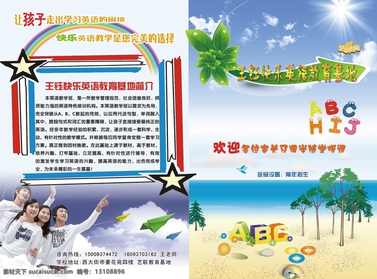 dm宣传单 边框 彩虹 儿童 广告设计模板 卡通 快乐 蓝天 英语 a4 折页 阳光 字母 绿叶 人物 沙滩 源文件 矢量图 艺术字