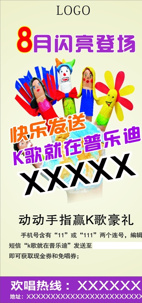 卡通手指小人 移动公司展架 x展架背景 ktv展架 ktv海报 卡通小人 手指小人 彩色小人 手指人 开业展架 ktv 开业 展架 拇指小人 欢唱展架 手指小人海报