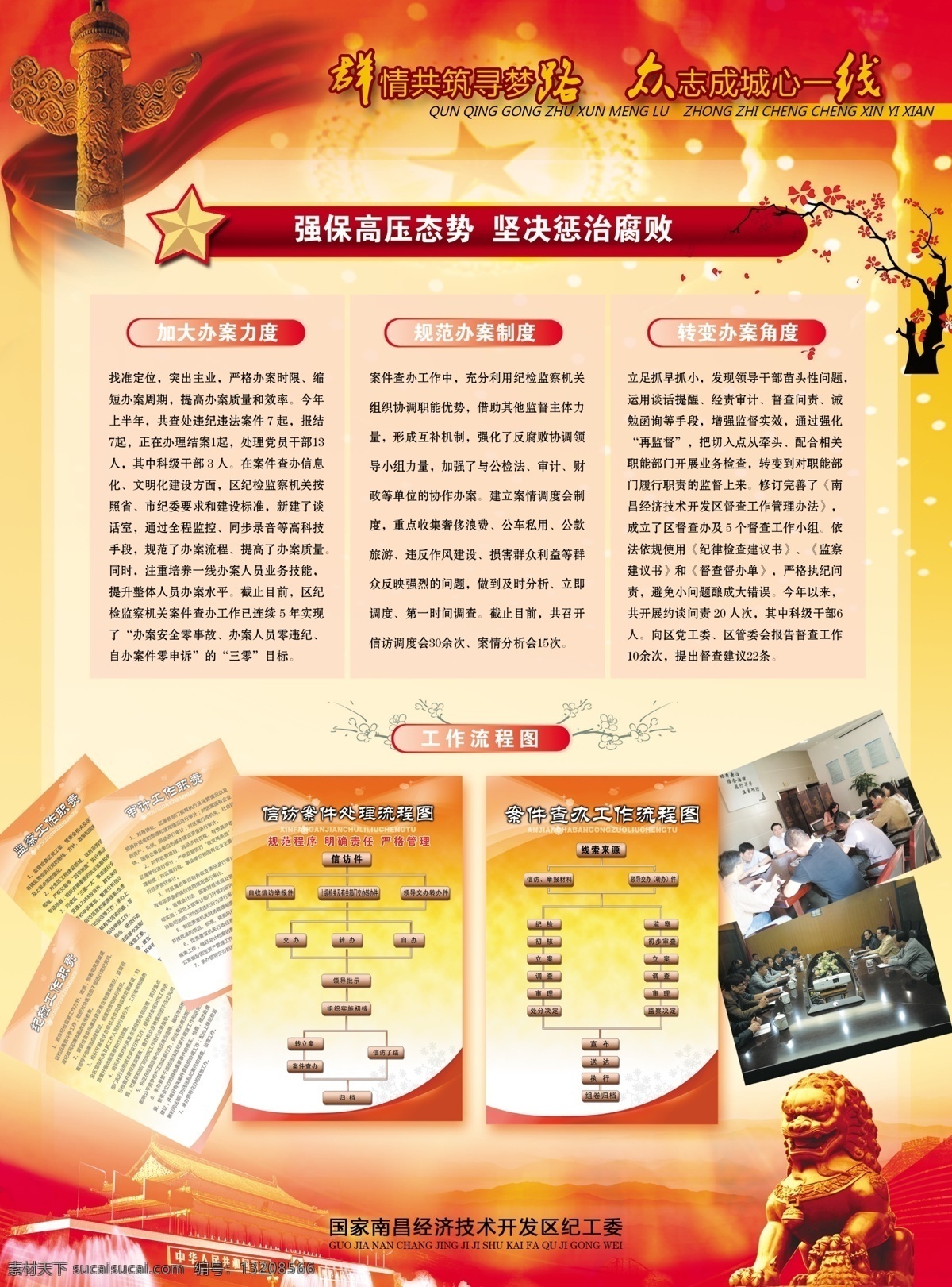 政府宣传单 政府网 宣传单 纪念碑 天安门 长城 红色 dm宣传单 广告设计模板