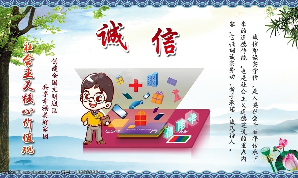 核心价值观 社会主义核心 党建 诚信 墙画 展板