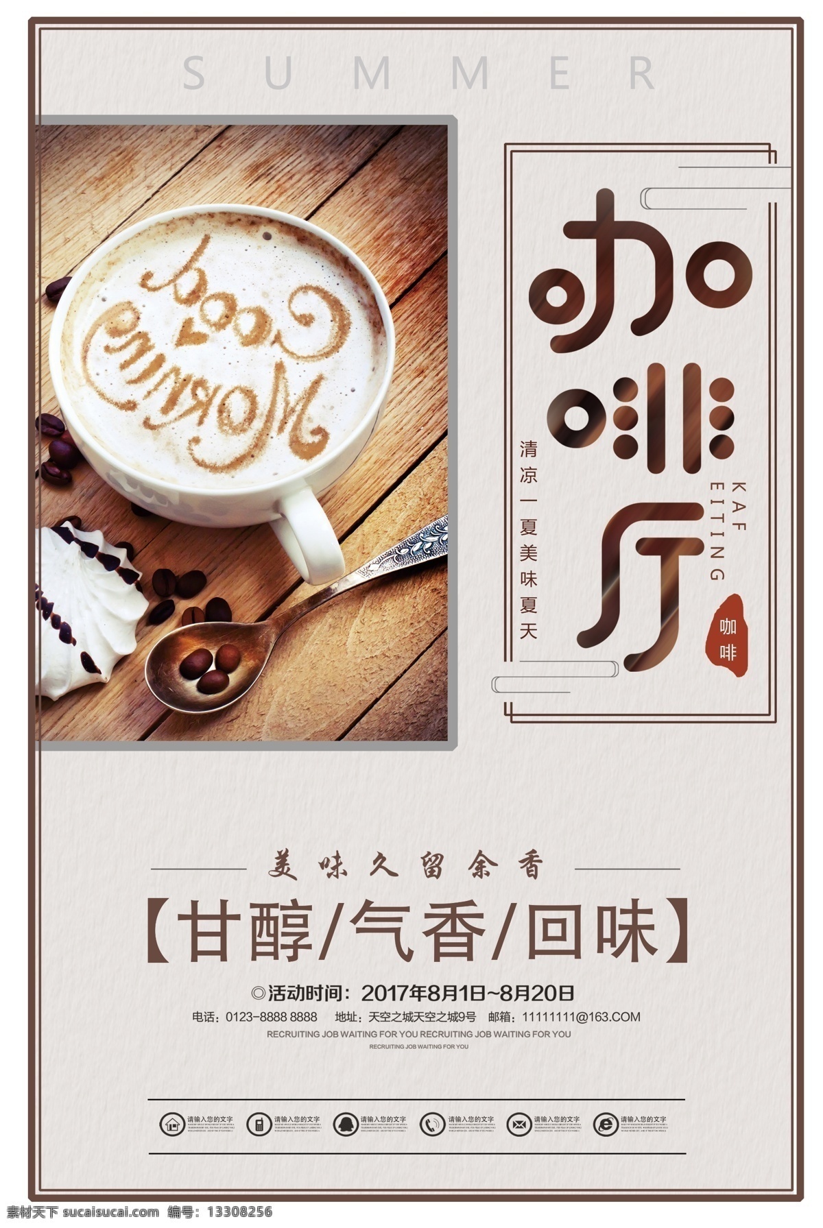咖啡厅 清凉 一夏 宣传海报 咖啡海报 星巴克 咖啡店 咖啡馆 咖啡爱上你 休闲咖啡 咖啡广告 咖啡厅海报 咖啡馆海报 卡布奇诺 上岛咖啡 咖啡装饰画 咖啡文化 咖啡会所 咖啡画册 咖啡