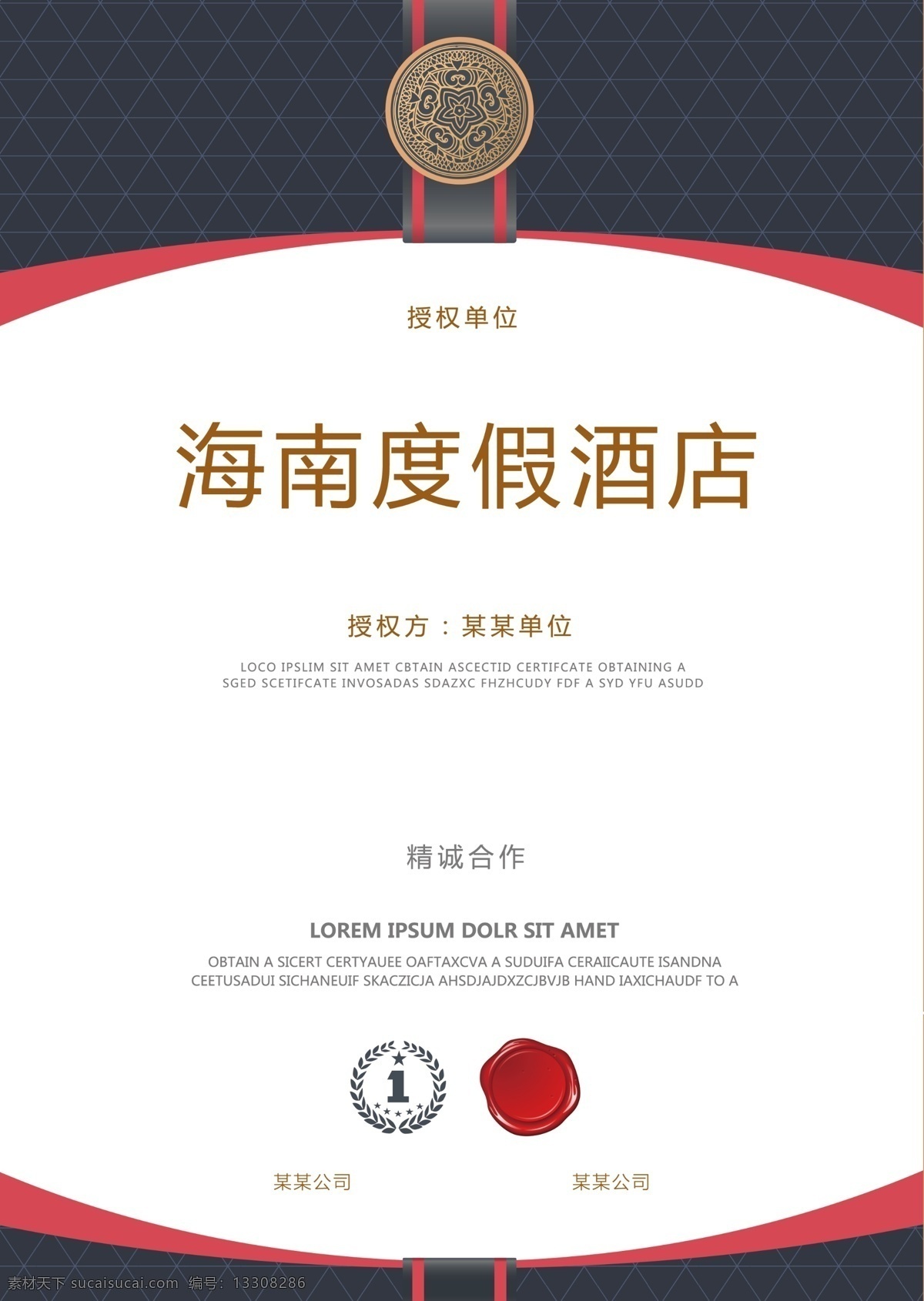 授权书 代理 证书 销售 模板下载 电子商务 欧式风格 代理证书 网络授权书 网上代理 分销商 授权证书 授权代理证书 代理证书模板 网络 授权 产品代理证书 模板 微商代理证书 销售授权书