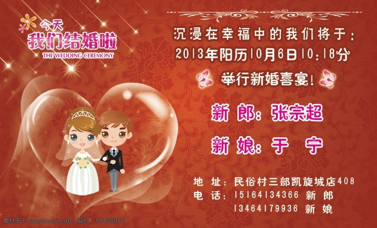 广告设计模板 蝴蝶 婚纱人物 结婚卡片 结婚名片 结婚请柬名片 名片底纹 名片卡片 结婚 请柬 名片 模板下载 心形 星光 情侣人物 各类名片 源文件 名片卡 广告设计名片