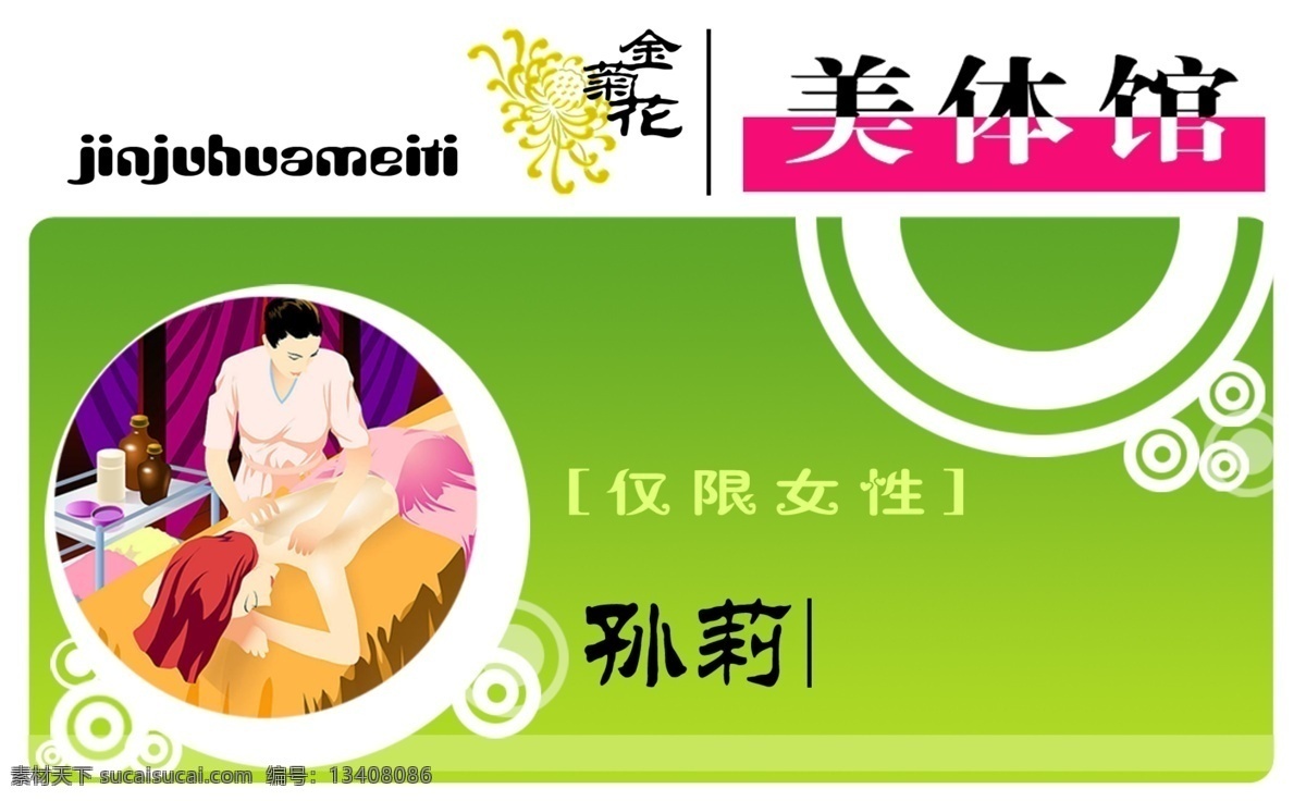 金菊花 分层 吊旗 菊花 卡 卡通 卡通美女 卡通人物 美发 美容 美体 微笑 海报 吊旗设计