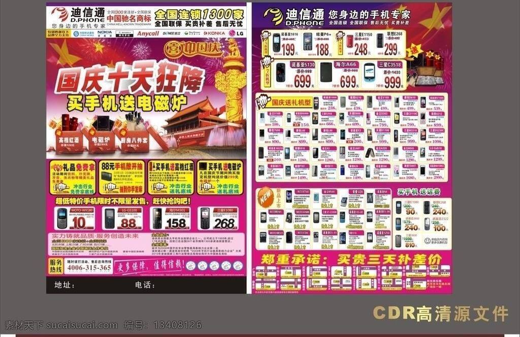 dm dm宣传单 奥克斯 抽奖 促销 金立 康佳 联想 手机宣传dm 手机 宣传 迪信通 中国移动 诺基亚 摩托 七喜 三星 天语 索爱 矢量图 名片卡片 矢量 名片卡 广告设计名片