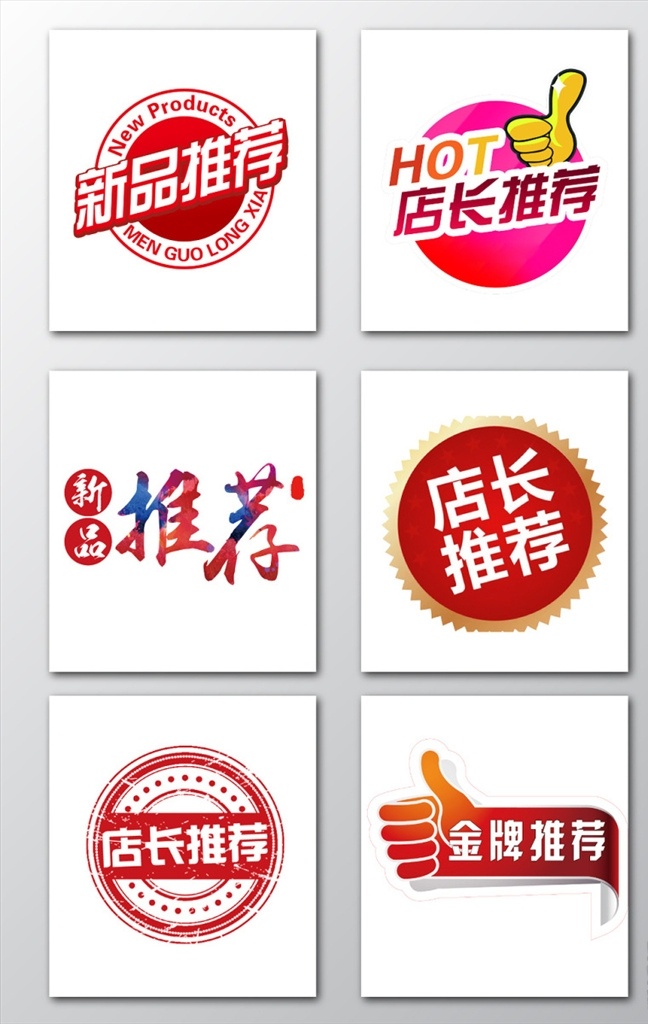 店长 推荐 字体 元素 淘宝首页 淘宝授 权证书模板 多彩 图标 优惠 促销 淘宝 淘宝界面设计 促销标签