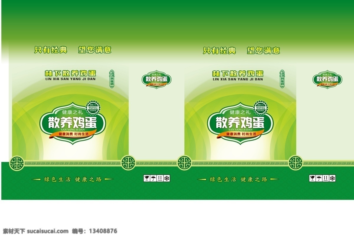 鸡蛋箱 绿色 环保 盒子 包装 渐变 包装设计