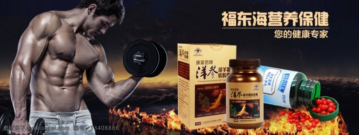 保健品 猛男 壮男 补肾 淫羊藿 海狗 早泄 广告 淘宝 天猫 淘宝界面设计