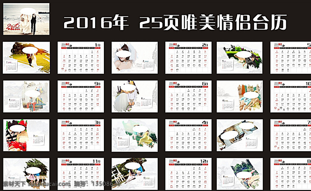 原创 2016 唯美 情侣 婚纱 台历 影楼台历 双面台历 写真台历 照片台历 写真 家庭台历 唯美写真 萌萌妞专辑 白色