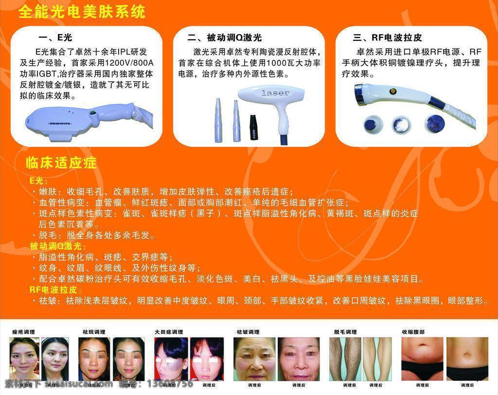 整容 宣传 cdr设计 花 矢量设计 整容宣传 整容仪器 整容效果 矢量 矢量图 现代科技