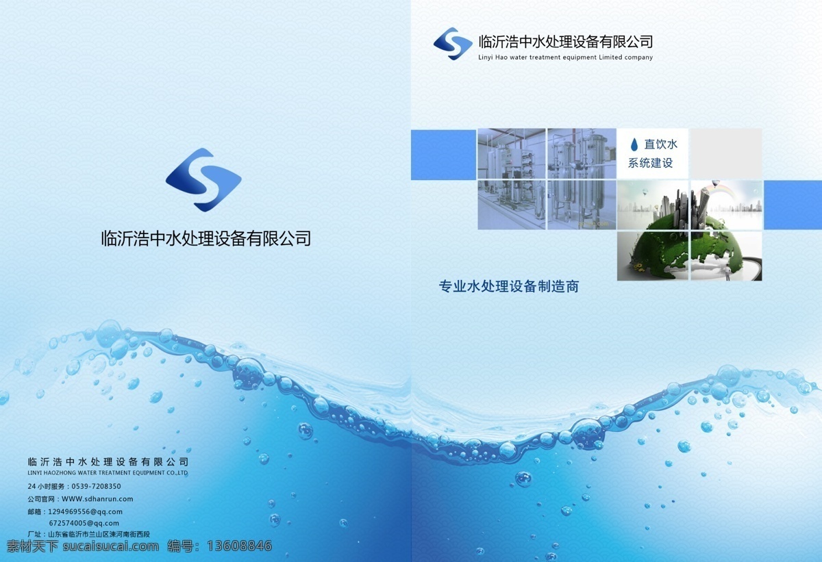 企业 画册 封面 企业画册封面 水行业 水公司画册