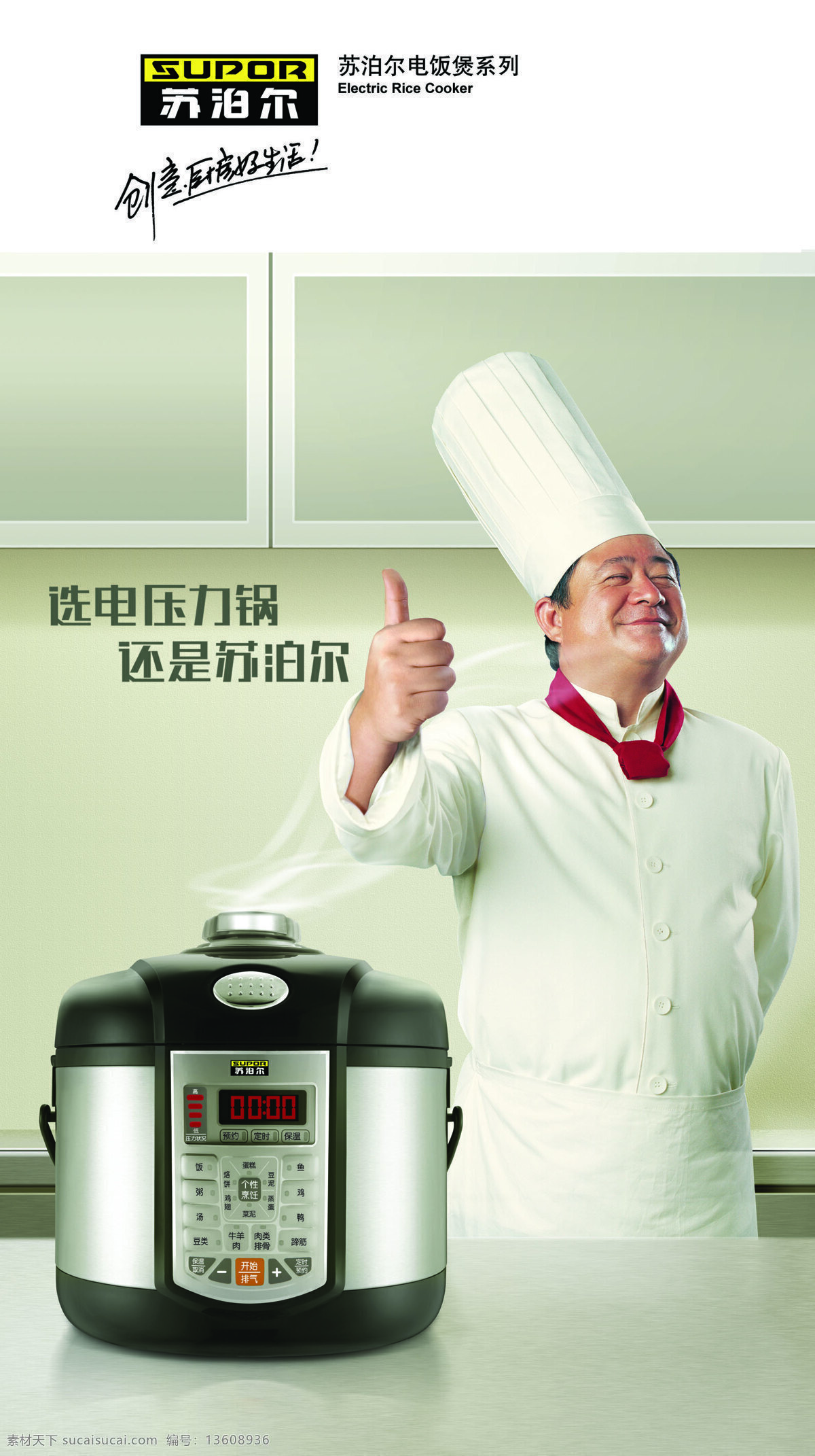 苏泊尔 新品 全 品类 新 电饭煲 压力锅 电水壶 电磁炉 卡通 动漫 可爱