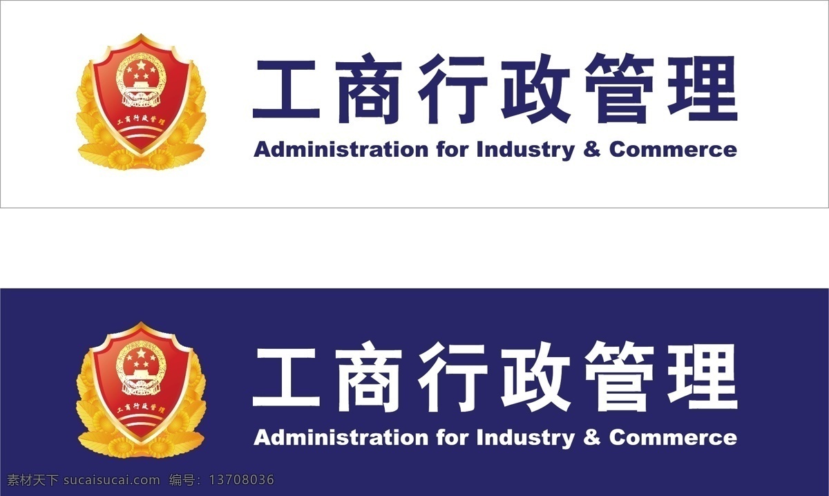 工商管理局 徵标 组合形式1 矢量