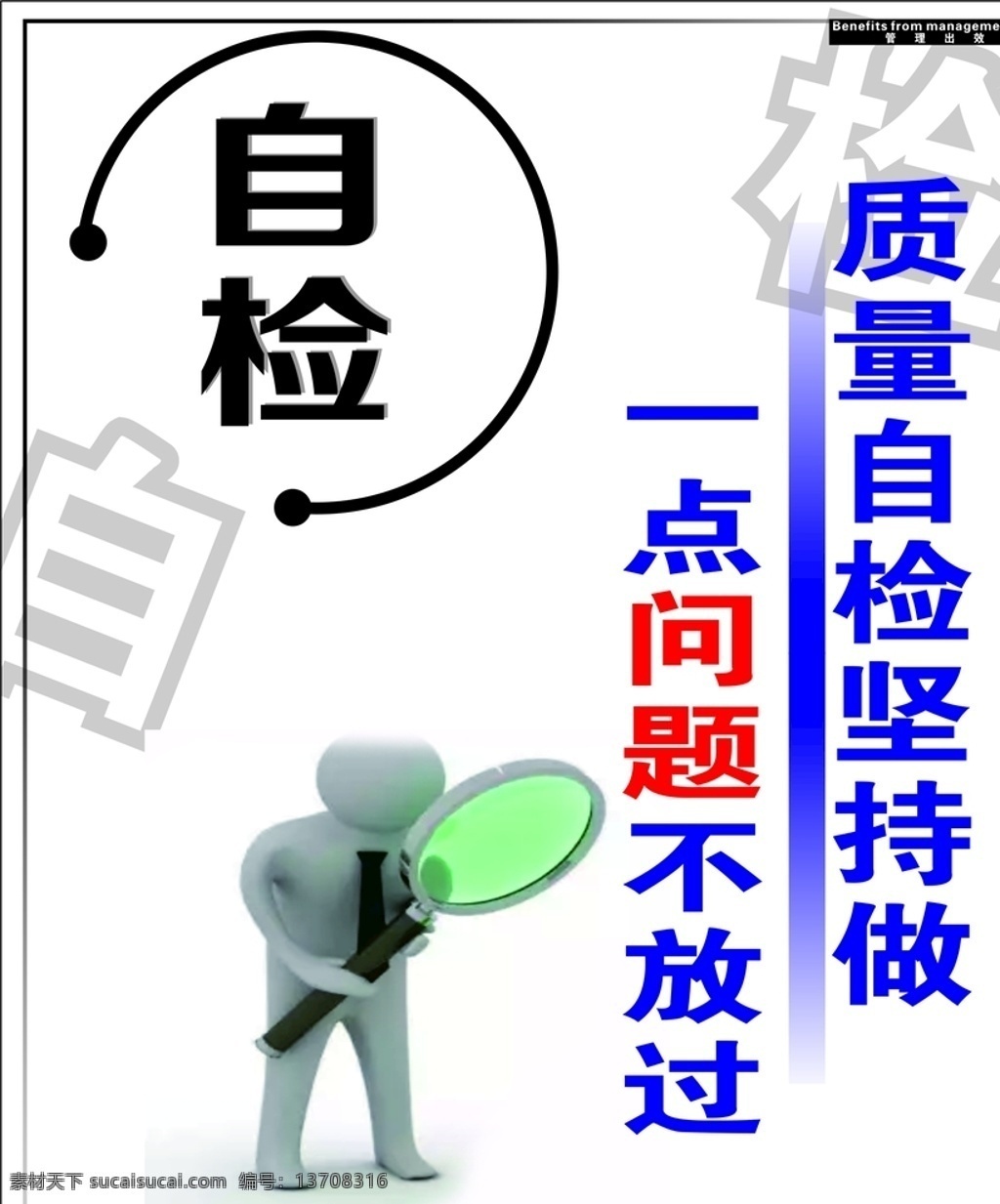 自检 3d小人 公司 单位 版面 走廊 宣传