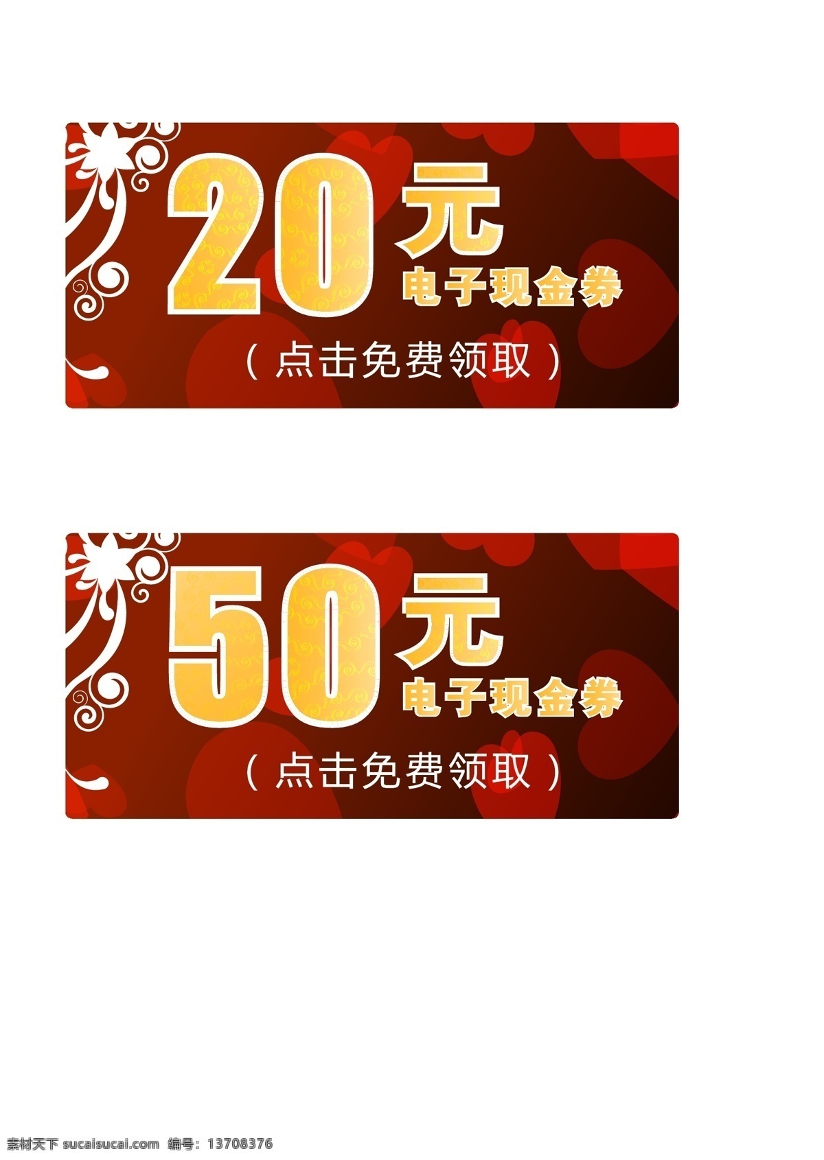 20免费下载 金融货币 商务金融 元 电子 现金 券 电子现金券 矢量 矢量图