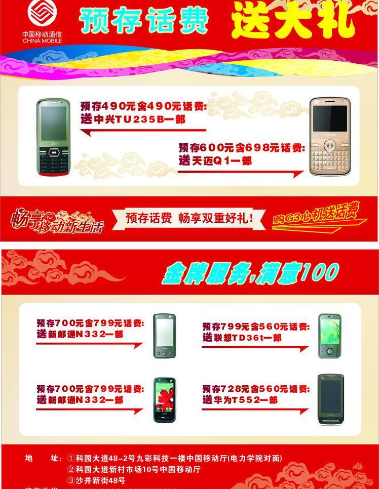 dm宣传单 红色宣传单 宣传单 中国移动 矢量 模板下载 好看的传单 送大礼传单 矢量图 现代科技