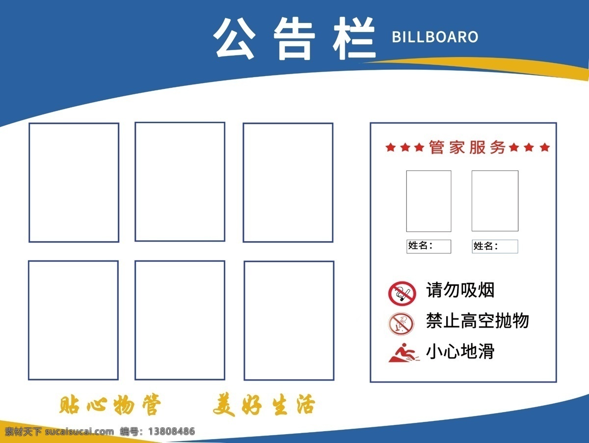 安全公告栏 企业公告栏 酒店公告栏 媒体公告栏 展板模板 超市公告栏