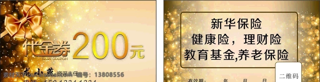 代金券 名片 代金券卡 代金券名片 200 元 抵用券 现金券 名片卡片