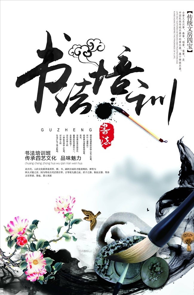 书法海报图片 书法培训 书法班培训 书法培训班 书法班 书法班招生 暑期书法招生 书法培训机构 书法培训中心 少儿书法培训 书法教学 书法 书法培训海报 书法海报 书法培训广告 中国 水墨 古典风 禅意 中国风 水墨古典 古风禅意 中国风海报 水墨风 古墨风 招生海报