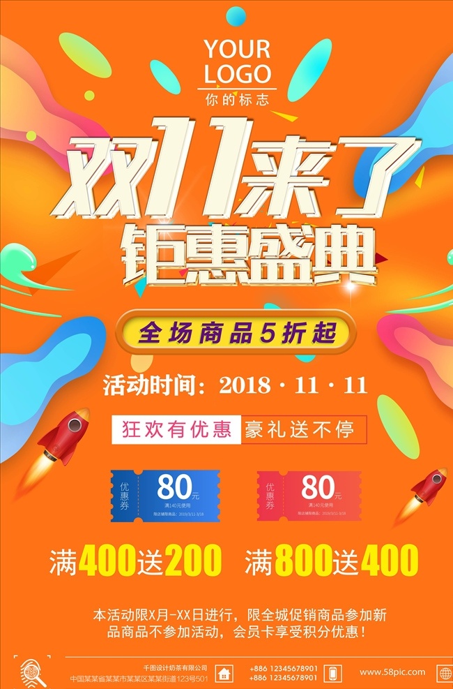 双 海报 双11促销 淘宝双11 双11海报 双11模板 天猫双11 双11来了 双11宣传 双11广告 双11背景 双11展板 双11 双11活动 双11吊旗 双11dm 双11打折 双11展架 双11单页 网店双11 双11彩页 双11易拉宝 决战双11 开业双11 店庆双11 提前狂欢 提前购