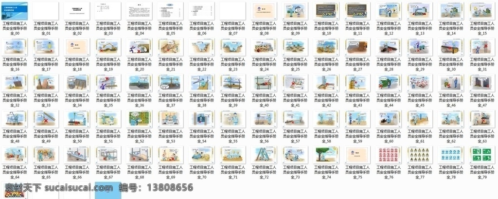 工程项目 施工 人员 安全 指导 手册 施工人员安全 安全指导手册 施工指导手册 施工安全指导 安全手册 画册设计 pdf