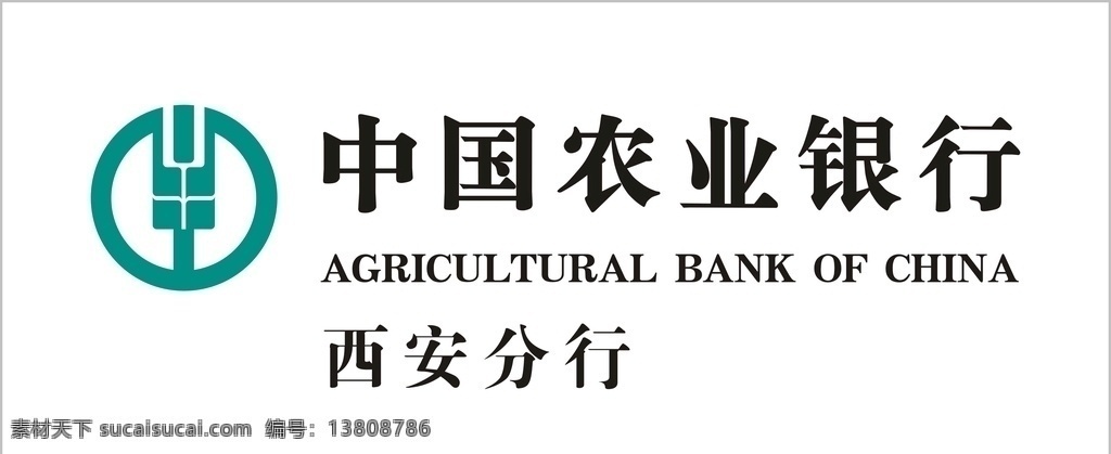 中国农业银行 西安 分行 logo 西安分行 农行logo 银行logo 标志图标 企业 标志