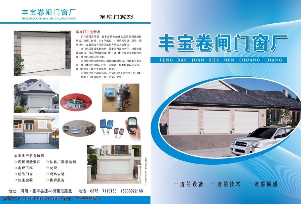 丰 宝卷 闸门 画册 封面 丰宝卷闸门厂 卷闸门 车库门 门窗彩页 塑钢门窗 门窗海报 自动车库门 彩页 dm宣传单 广告设计模板 源文件 画册设计
