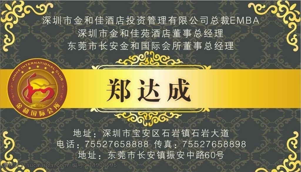 金和名片 名片 金和 酒店名片 企业名片 老总名片 名片卡片