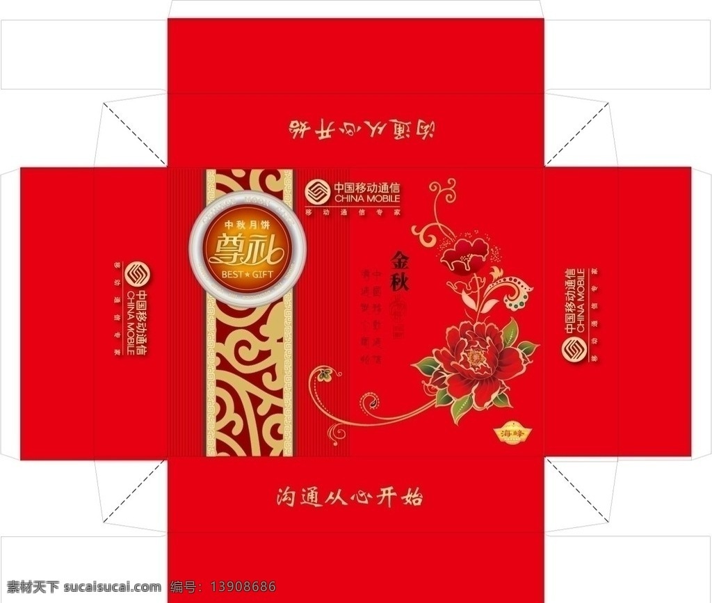 月饼盒 月饼 盒 中国移动 海峰 花 尊礼 中秋 沟通从心开始 金秋 包装设计 矢量