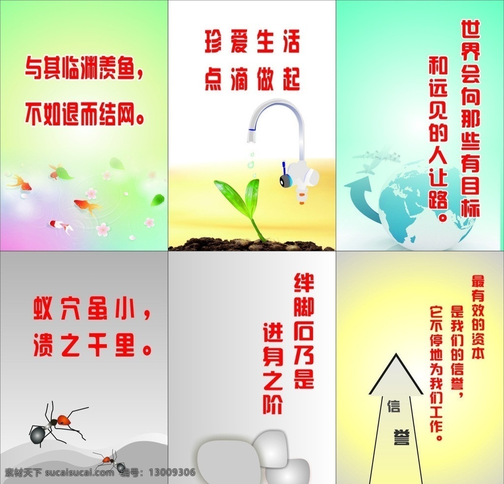 哲理 名言 模板下载 哲理名言 安全标语 人生格言 名人名言 管理名言 人生哲理 绿背景 山水背景 展板模板 广告设计模板 小草 鱼 蚂蚁 石头 箭头 矢量