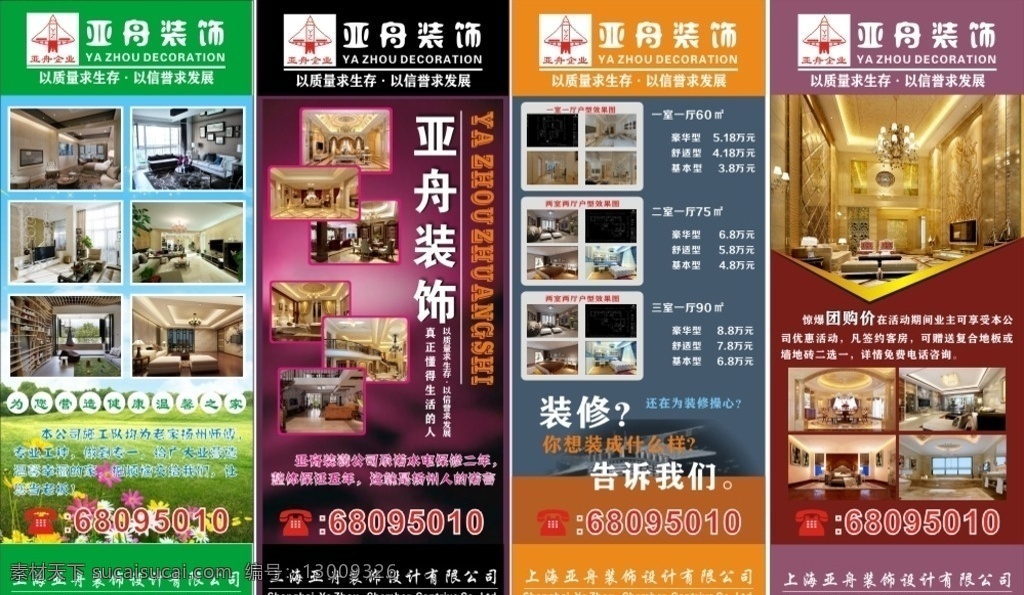 装潢装饰 易拉宝 亚舟装潢 装饰易拉宝 企业介绍 装潢展示